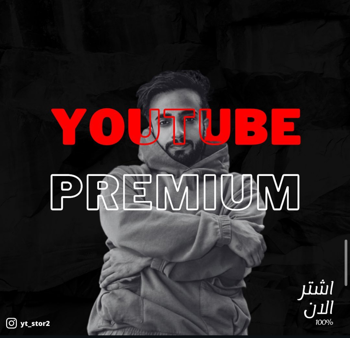 يوتيوب بريميوم