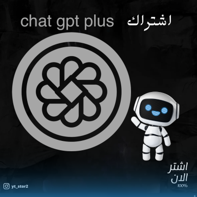 ChatGPT- مشترك