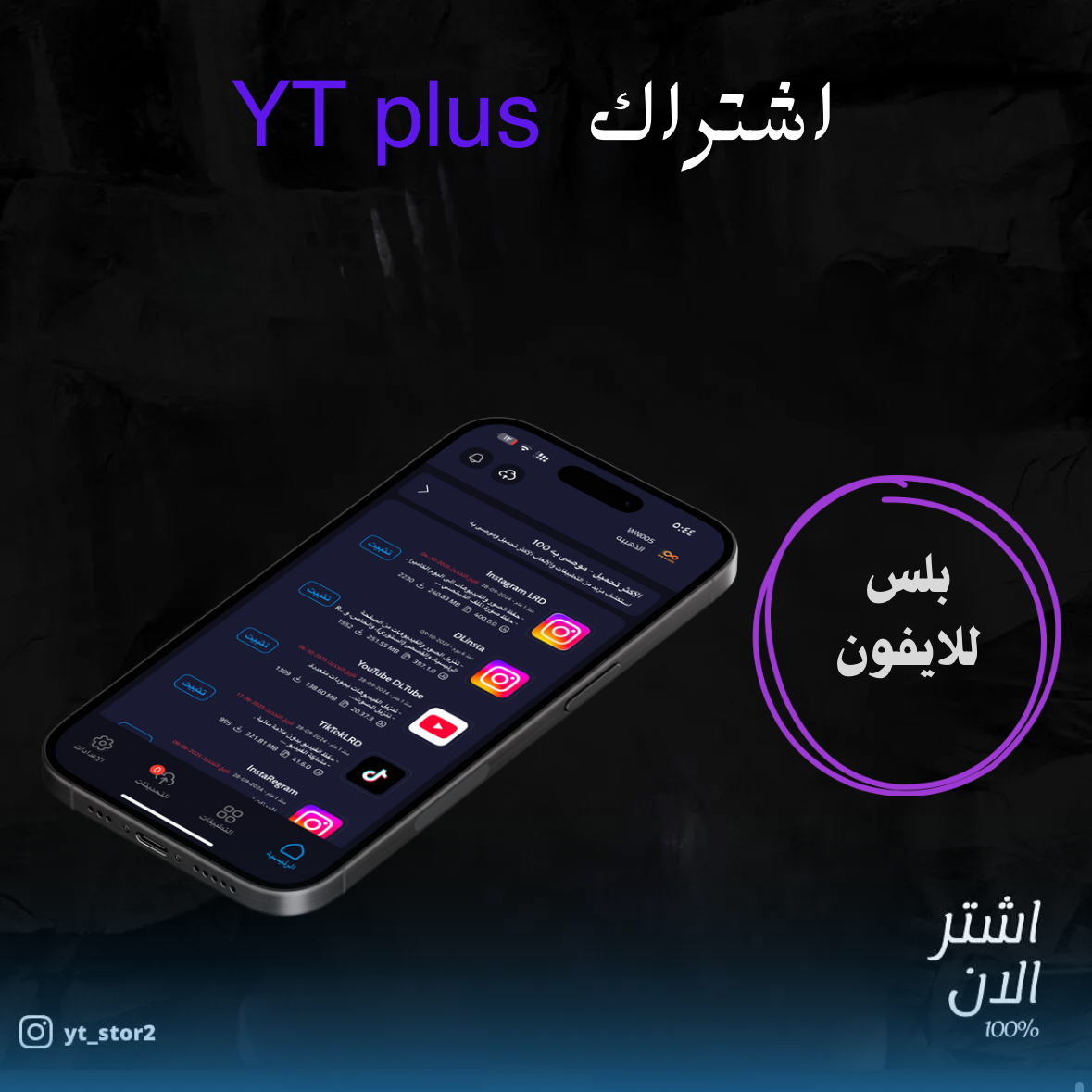 تطبيقات البلس ايفون 