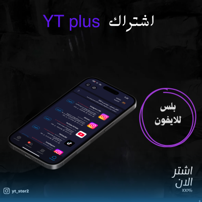 تطبيقات البلس ايفون 