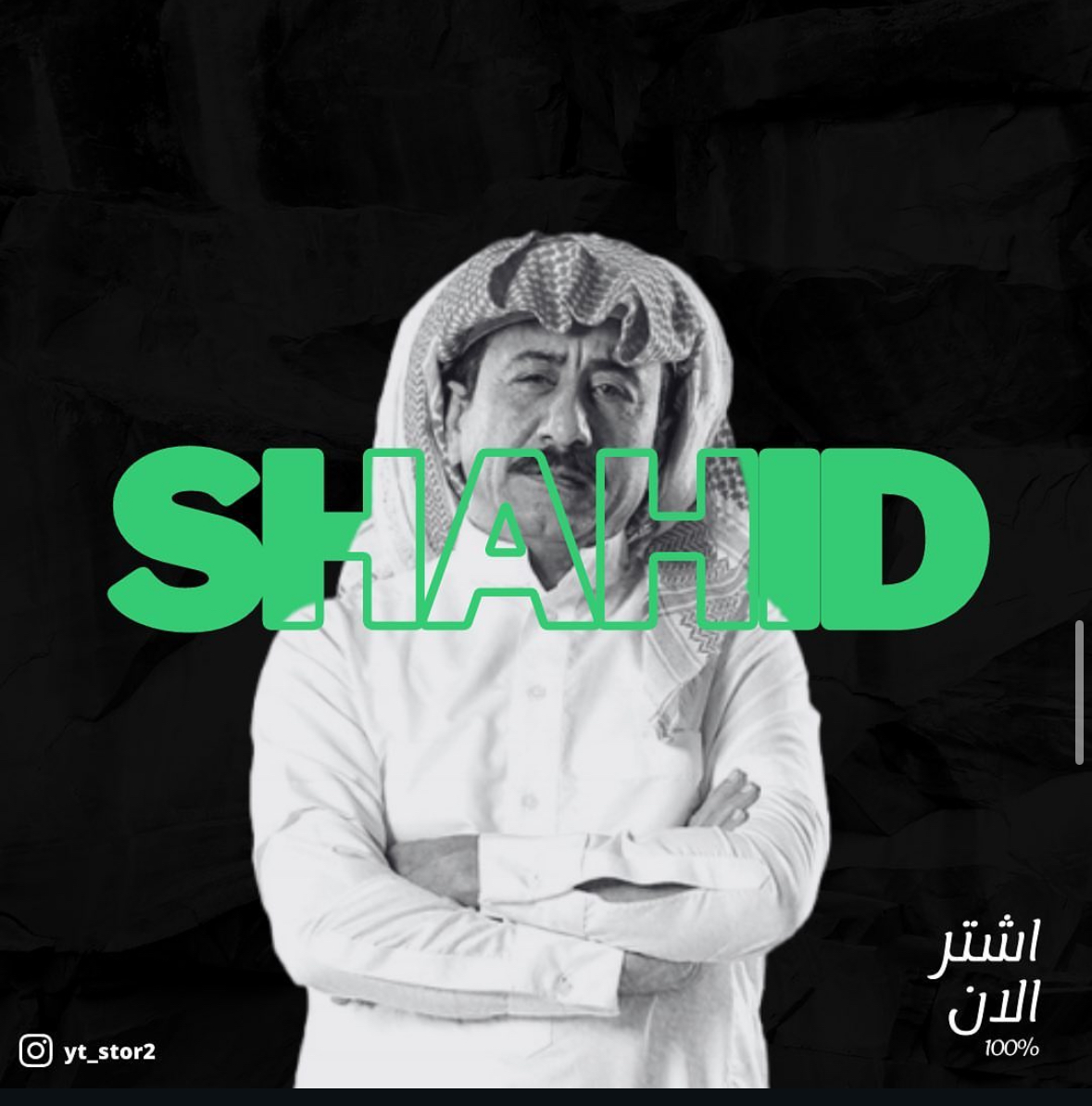 شاهد شهر ( ايميلك )