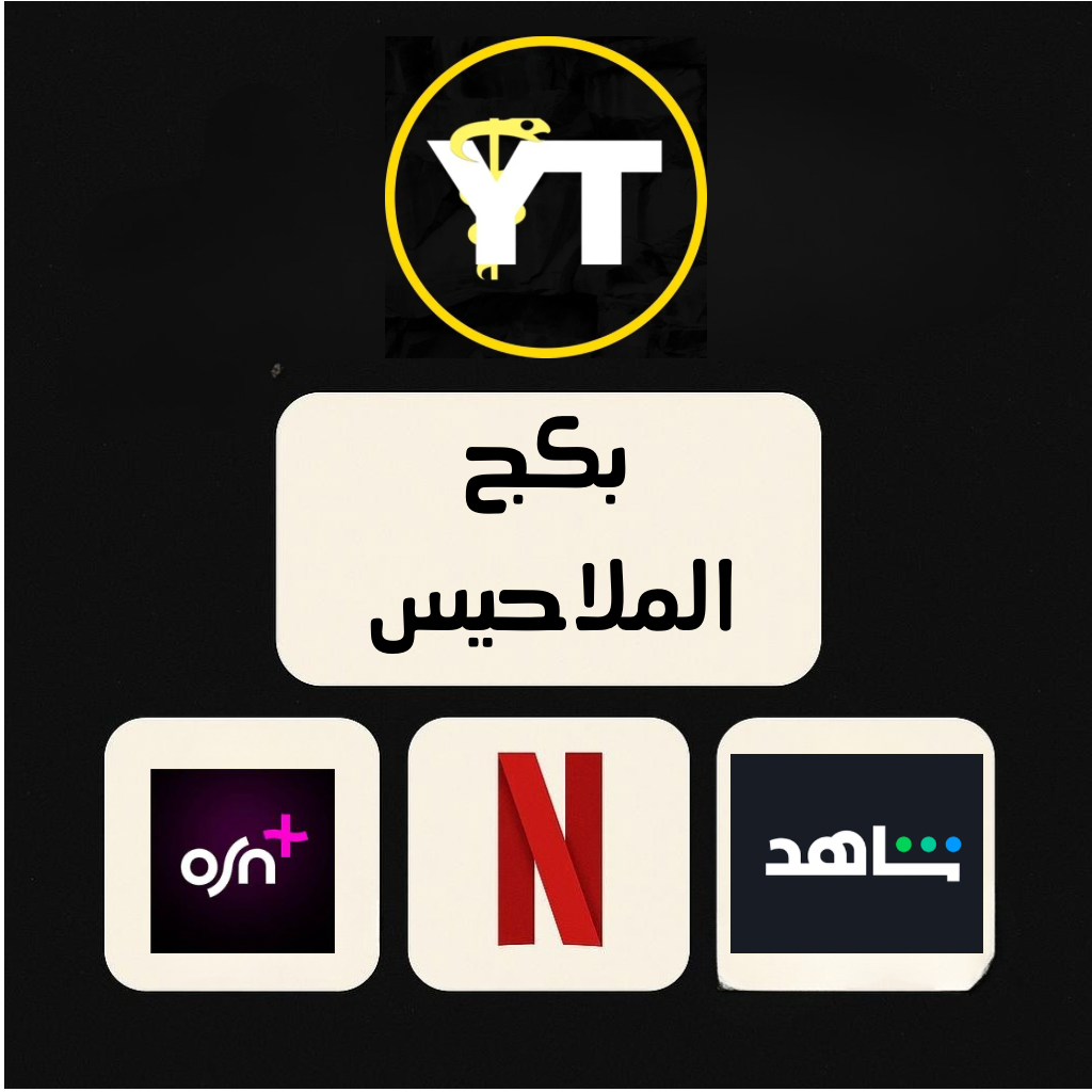 بكج الملاحيس 