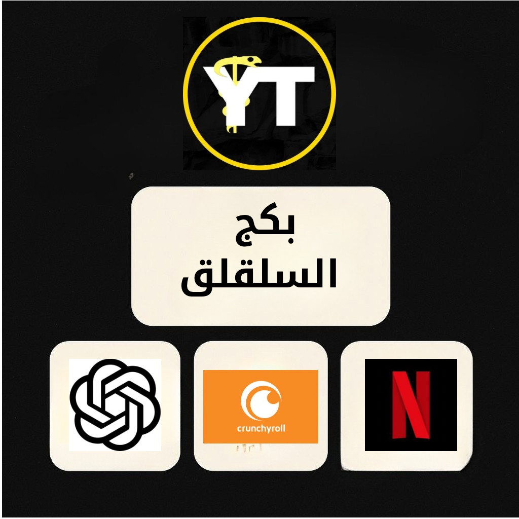 بكج السلقلق